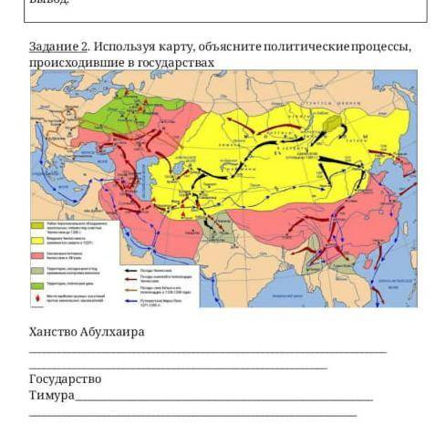 Используя карту объясните политические процессы в государствах ханство Абулхаира , государств