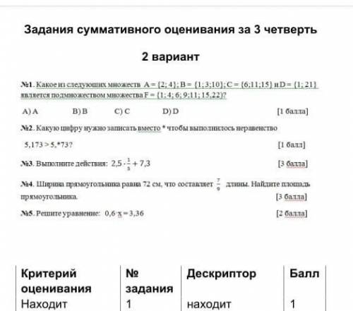 Соч математика 5 класс 3, 2 вариант 
