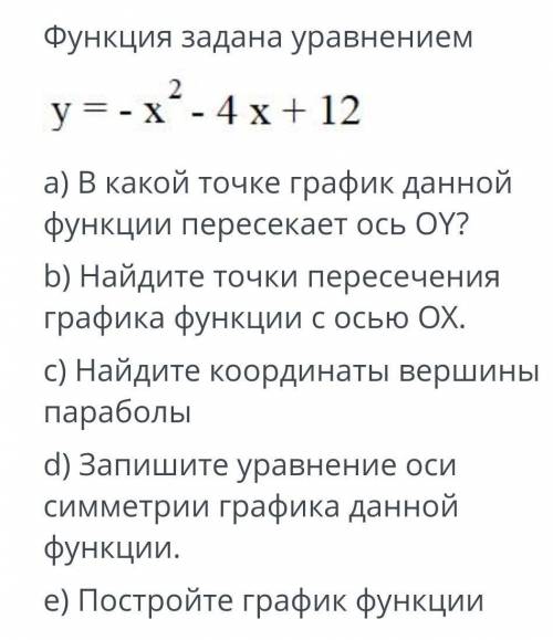Функция задана уравнениемy=-x^2-4x+12...(все на фото) 
