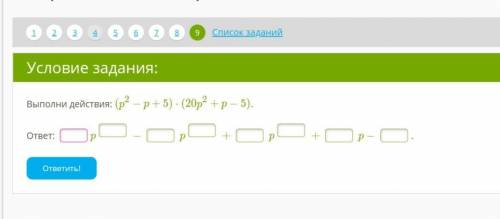 Выполни действия: (p2−p+5)⋅(20p2+p−5). 