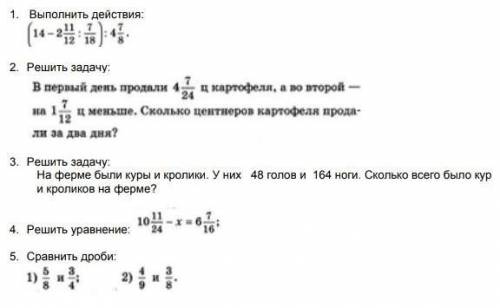вот по математике по дробям делать все с решением 6 класс не забирайте просто так 