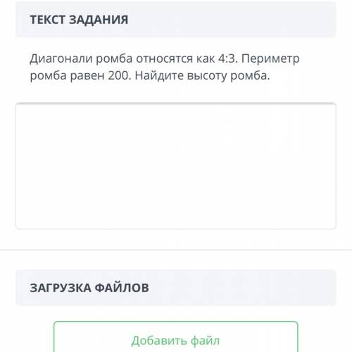 диогонали ромба относятся как 3:4 периметр ромба равен 200 найдите высоту ромба сделайте
