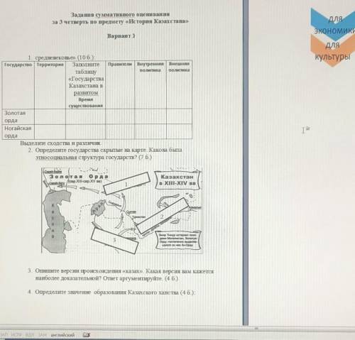 Задания суммативного оценивания за 3 четверть по предмету «История Казахстана»Вариант 11. средневеко