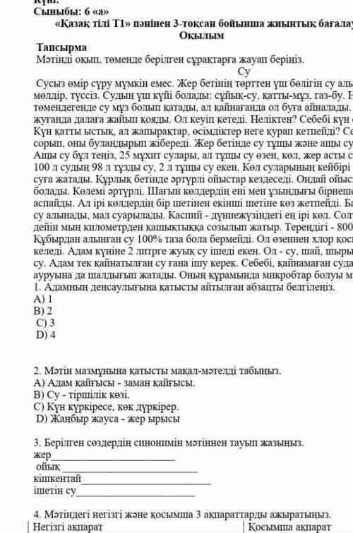 6 сынып тжб 3 тоқсан бойыншаКомектесіңдеигі