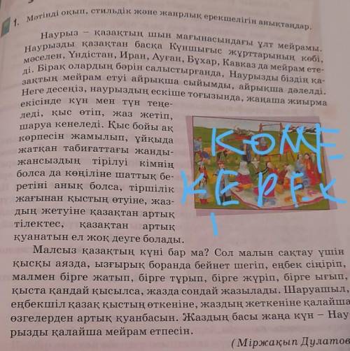 Мәтінді оқып стилдік жәнн жанрлық ерекшелігін анықтаңдар тақырып:ұлт мейрамы