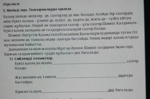 Сөйлемді толықтыр. , СОЧ 