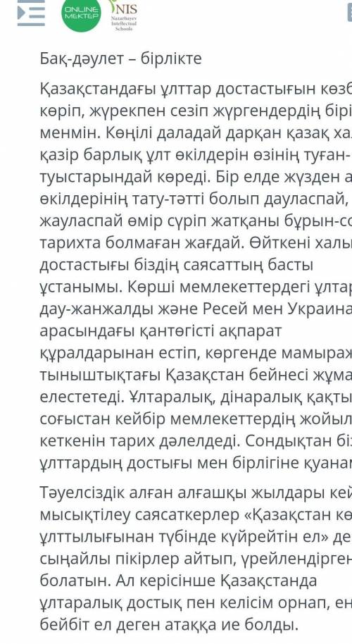 Мәтінді оқып 3проблемалық сұрақтар құрастырыңыз