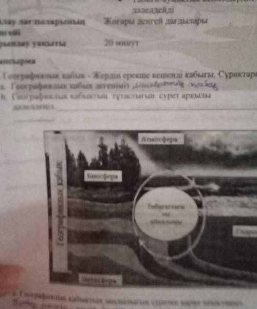 Географияьык кабыктын тутастыгвн сурет аркылы далелдениз