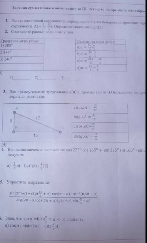 Ребята Соч по алгебре за 3 четверть