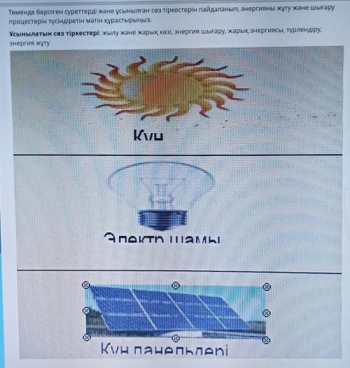Помагите нодо составить текст из предложенных слов по предмете окружающи мирПомагите