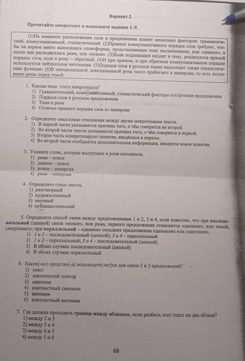 Решите вот текст:(1)На взаимное расположение слов в предложении влияет несколько факторов: грамматич