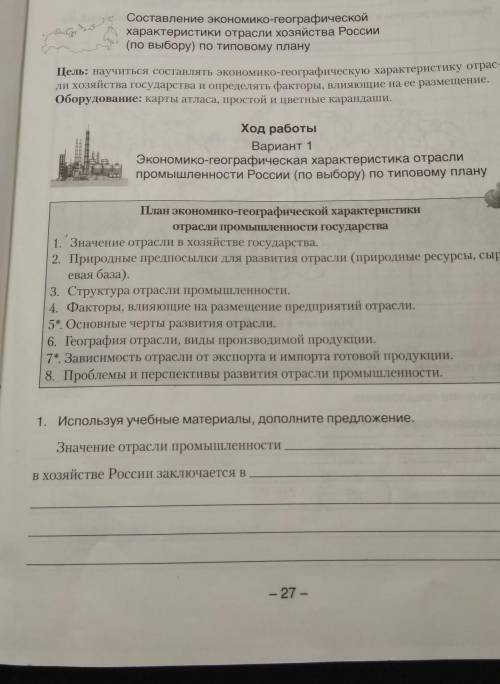 Используя учебные материалы, дополните предложение