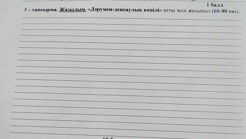 Эссе кому не трудно по Казахскому 