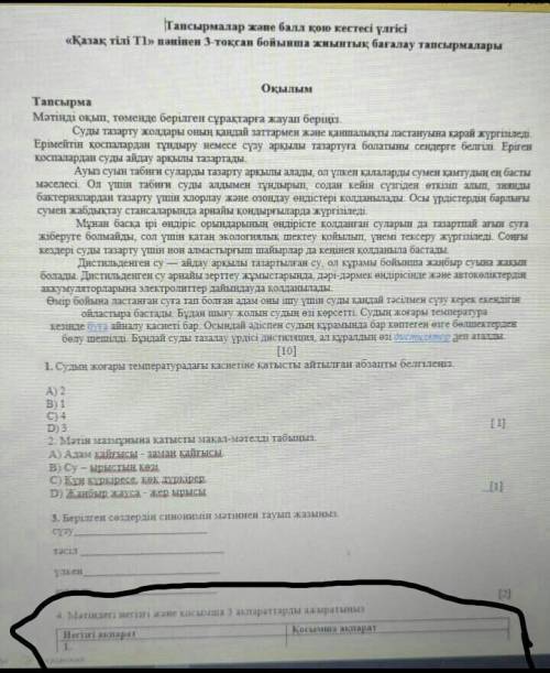 ПОМАГИТЕ !атак 2поставять 4тапсырмадан көмектесіндерш