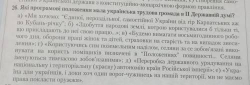 Які програмові положення мала українська трудова громада в II державній думі? 
