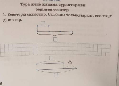 1. Есептерди салыстыр.сызбаны толыктырып ,есептерди шыгар