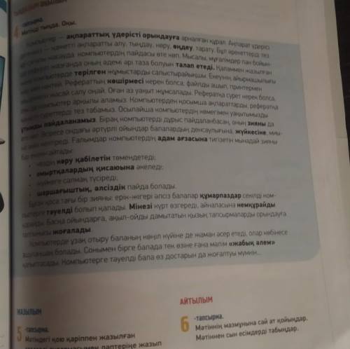 4 нужно прочитать а 6 нужно сделать