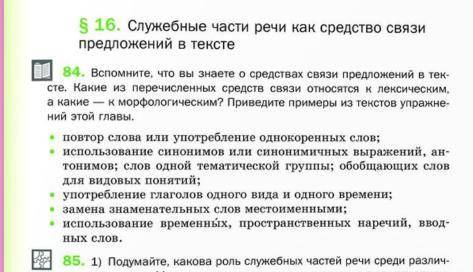 , У МЕНЯ ВЫХОДИТ 3 В ЧЕТВЕРТИ Перепишите оба текста. Опираясь на задания упр.84 (стр.254), выясните,