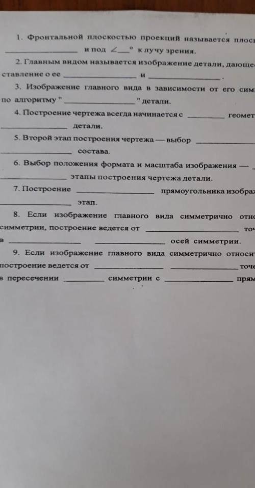 3 часть, контрольная работа по черчению ​