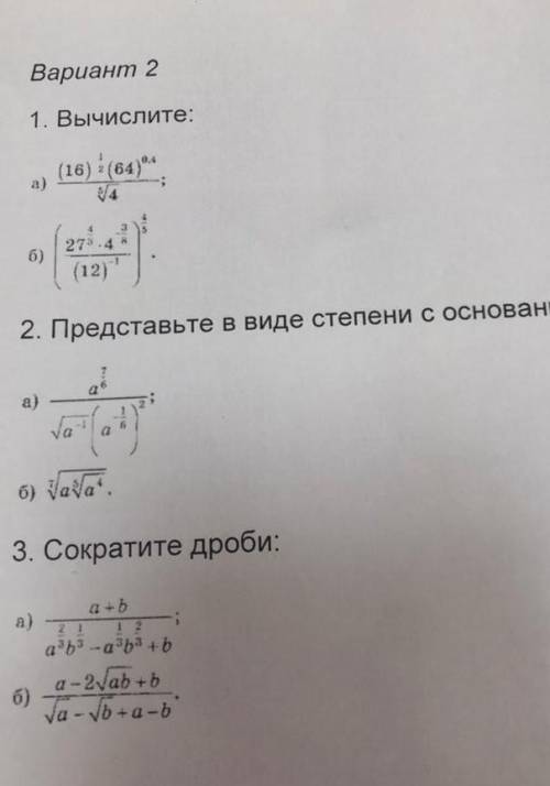 2) Представьте в виде степени с основанием a , буду благодарна
