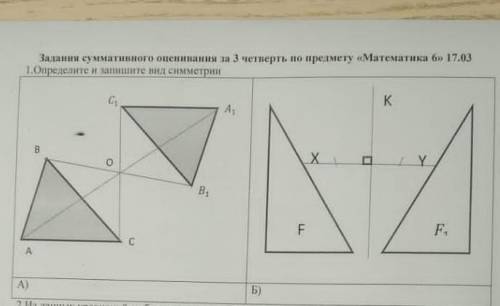 Определите и запишете ось симметрии кто напишет чуж таму бан