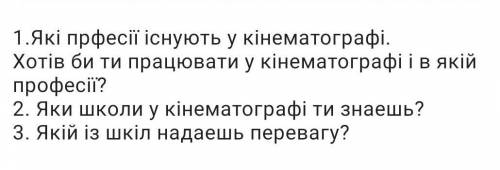 МИСТЕЦТВО, завдання є на фото, обов'язково виконати усі. 