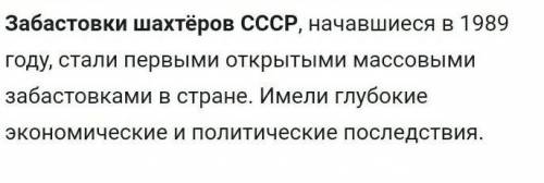 Забастовки шахтеров донбасса и кузбасса в июле 1989 поддержали рабочие а) Караганды б) Гурьева в) У