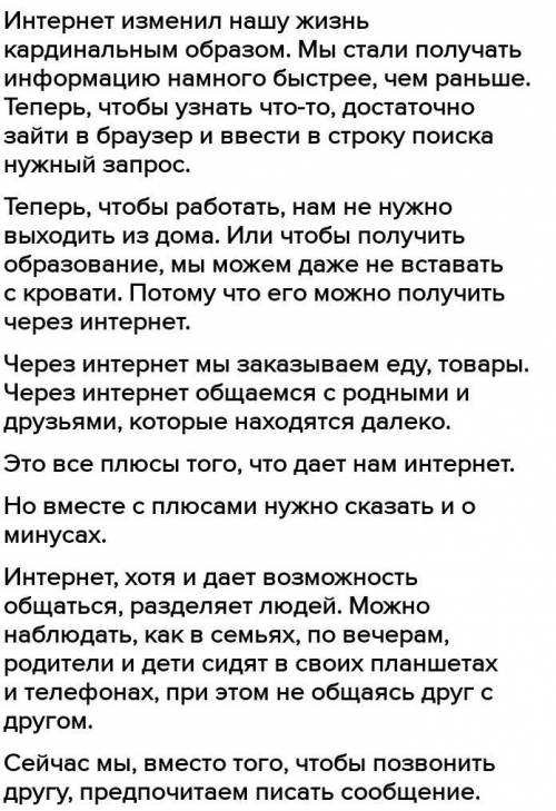 Напишите эссе-рассуждение на тему интернет в нашей жизни (объем 100-120 слов).​