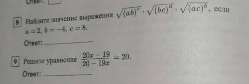 Решите 8 и 9 задание с объяснением. 