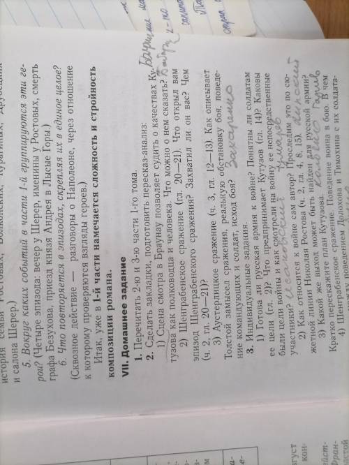 по русской литературе пункт По Войне и мир 10 класс