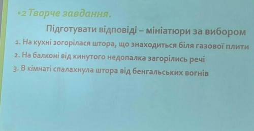 Відповіді скажіть будь ласка Основи здоров'я 