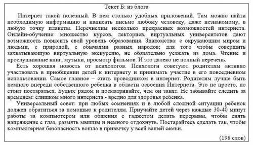 Используя информацию из обоих текстов и свое собственное мнение, напишите статью (170-200 слов) в ин