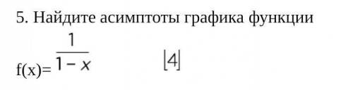 Найдите асимптоты графика функции: