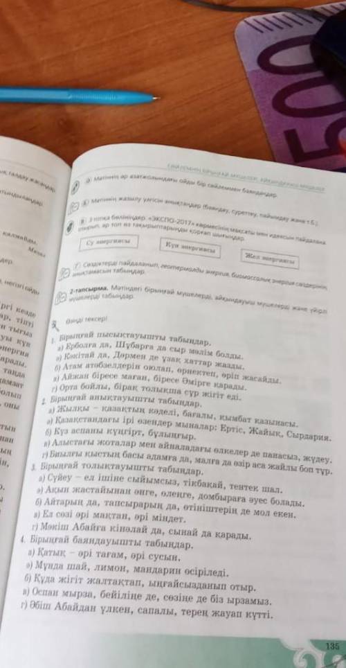 Өзіңді тексер қазақ тілі 8класс 135-136бет