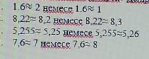 Жуықтаудың қайсысы дәлірек