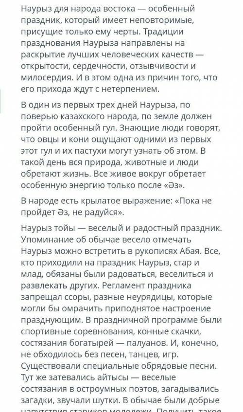 Определите противоречивую информацию текстов . Текст No1 . Традиции празднования Наурыз