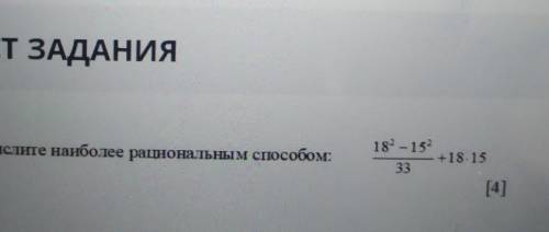 Рациональным :18²-15²————+18•1533