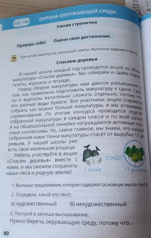 Три упражнения текст деревья !