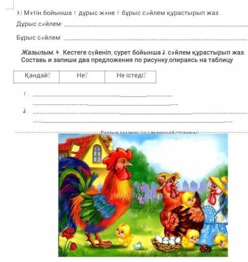 сделайте на казахском языке 