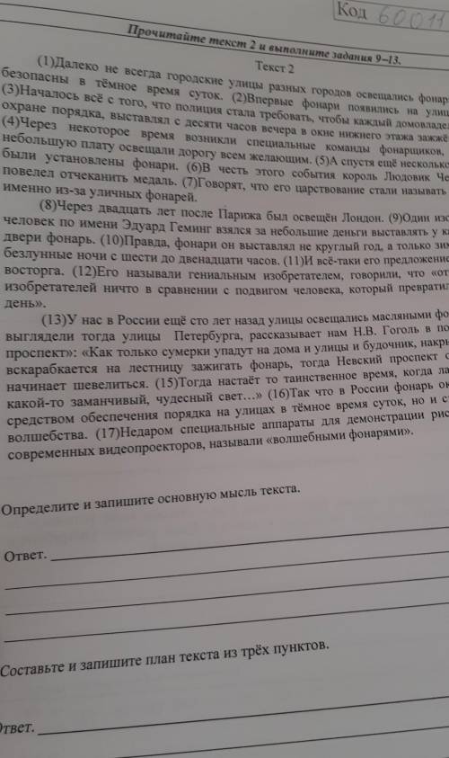 Определите и запишите основную мысль текста