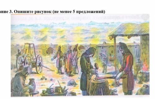 Опиши рисунок не менее 5 предложений (тема усуний) 