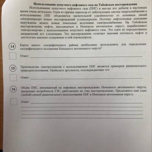 География 10 класс впр Нужна ❤️