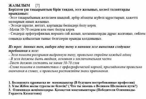 Мне нужен Каз яз сделайте подпишусь и дам коронку