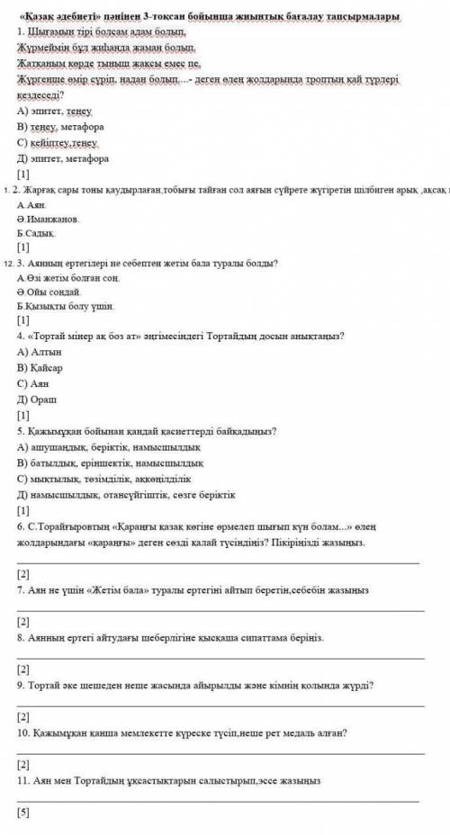 КТО ЧТО ЗНАЕТ!КАЗАК АДЕБИЕТ.6 КЛАСС
