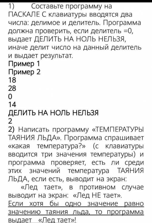 с информатикой Использовать во второй задаче OR