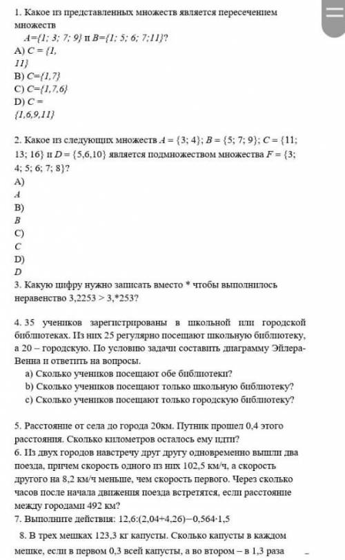 Матем 5 класс соч да какий смрдети задание те 