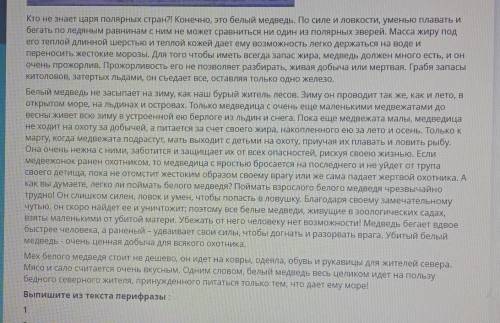 ВЫПИШИТЕ ПЕРИФРАЗЫ УМОЛЯЮ СОЧ ПО РУСИШУ 