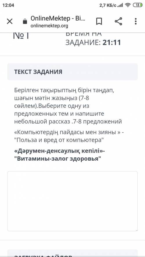 соч по казахском литературе Перевод: Выберите одну из предложенных тем и напишите короткий текст (7