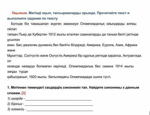 найдите синонимы в тексте 