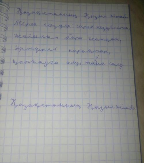 Составь диалог на тему Қазақстанның Қызыл кітабы